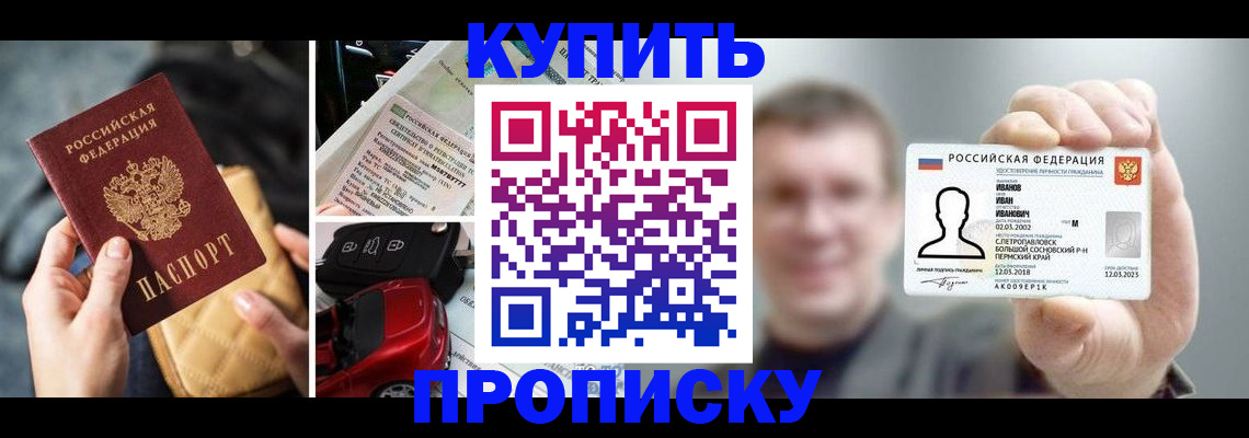 временная регистрация для школы в Эртили