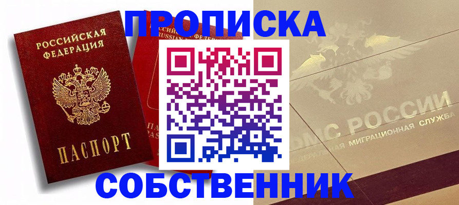 прописка для работы в Эртили